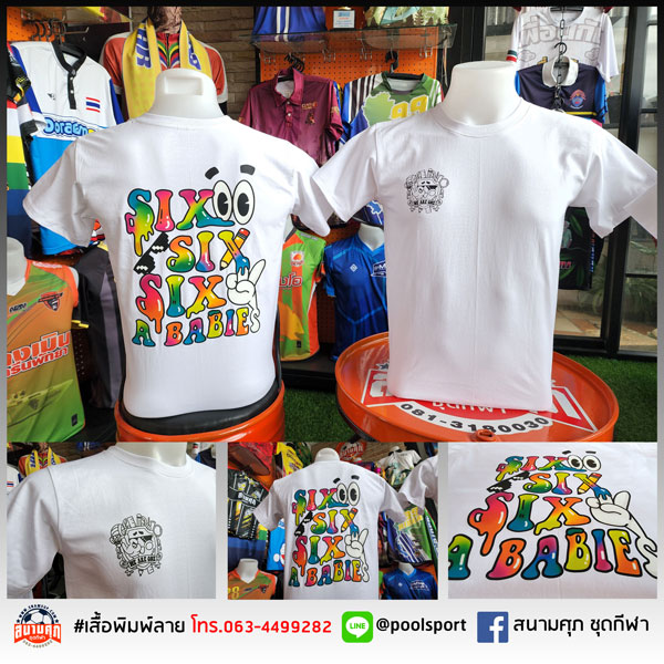 สกรีนเสื้อราคาถูก-เสื้อทีม-WE-ARE-ONE