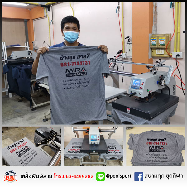 สกรีนเสื้อราคาถูก-เสื้อทีม-ช่างอู๊ดเซอร์วิส