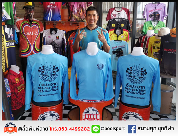 สกรีนเสื้อราคาถูก-เสื้อทีม-ร้านทรัพย์เพิ่มพูลการเกษตร