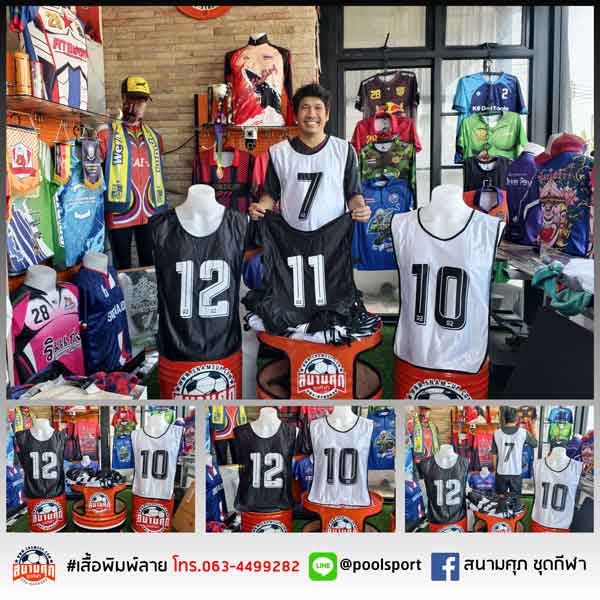 สกรีนเสื้อราคาถูก-เสื้อเอี๊ยมกีฬา-สนามศุภชุดกีฬา