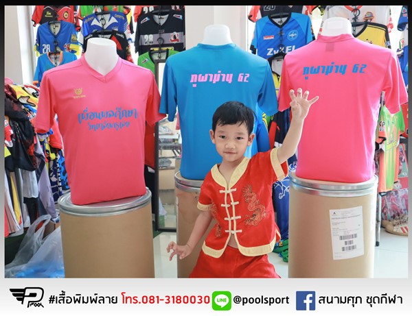 สกรีนเสื้อราคาถูก-เสื้อกิจกรรม-ภูผาน่าน-62