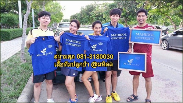 สกรีนเสื้อราคาถูก-เสื้อยืด-Mahidol-University