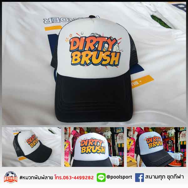 หมวกทีม-DIRTY-BRUSH