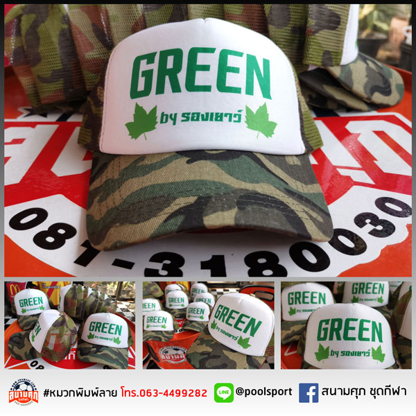 หมวกทีม-GREEN