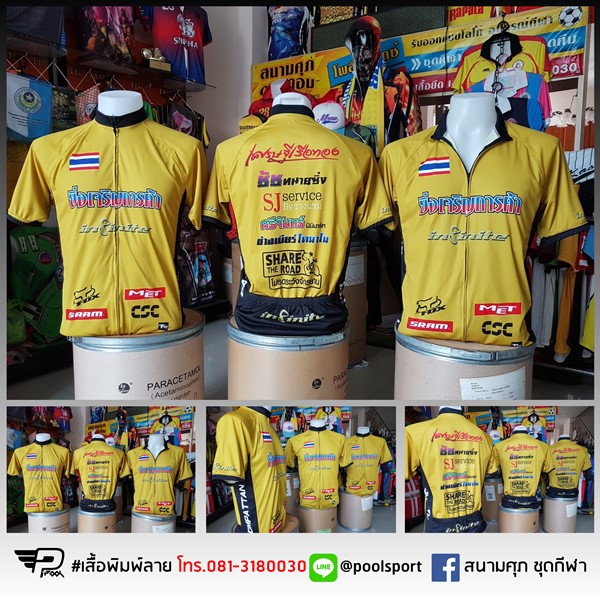 เสื้อจักรยานพิมพ์ลาย-ยิ่งเจริญการค้า