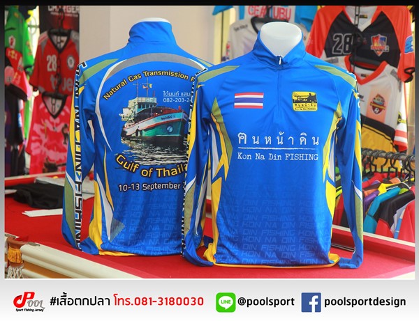 เสื้อตกปลา-คนหน้าดิน1