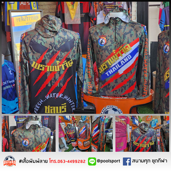 เสื้อตกปลา-พรานน้ำจืด