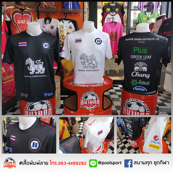 เสื้อพิมพ์ลาย-เสื้อทีม-BOONSOM-TRADING