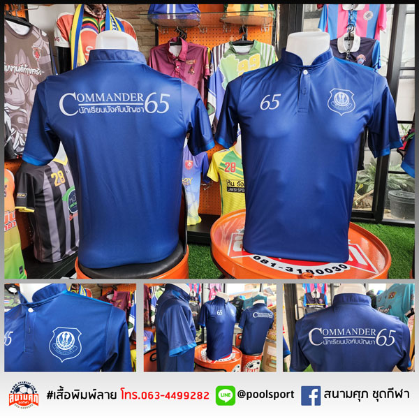 เสื้อพิมพ์ลาย-เสื้อทีม-COMMANDER-65