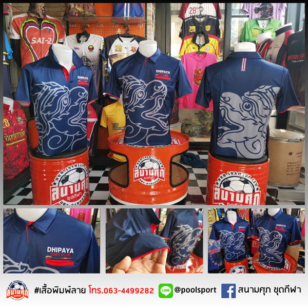 เสื้อพิมพ์ลาย-เสื้อทีม-DHIPAYA-DART-CLUB