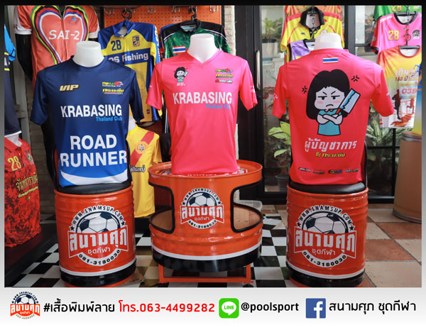 เสื้อพิมพ์ลาย-เสื้อทีม-KRABASING