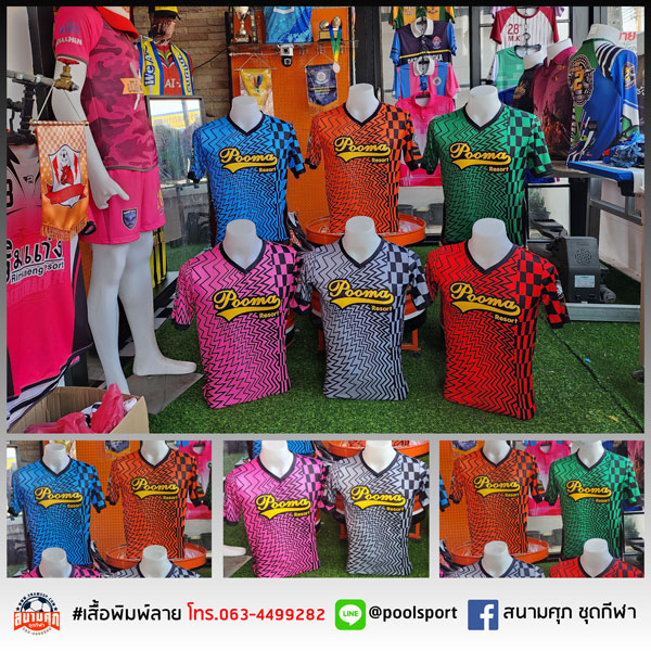 เสื้อพิมพ์ลาย-เสื้อทีม-PoomaResort