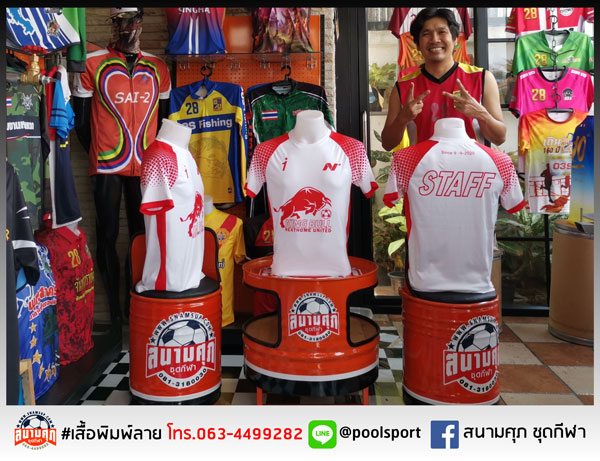 เสื้อพิมพ์ลาย-เสื้อทีม-StaffKingBull