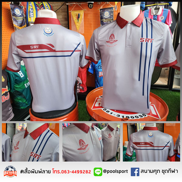 เสื้อพิมพ์ลาย-เสื้อทีม-การรถไฟแห่งประเทศไทย