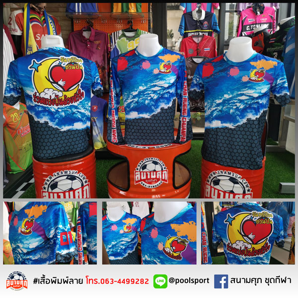 เสื้อพิมพ์ลาย-เสื้อทีม-จันทร์เรืองชวนปัน