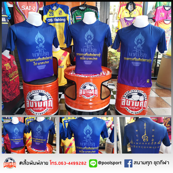 เสื้อพิมพ์ลาย-เสื้อทีม-ชมรมพระเครื่องศิษย์หลวงปู่ชู