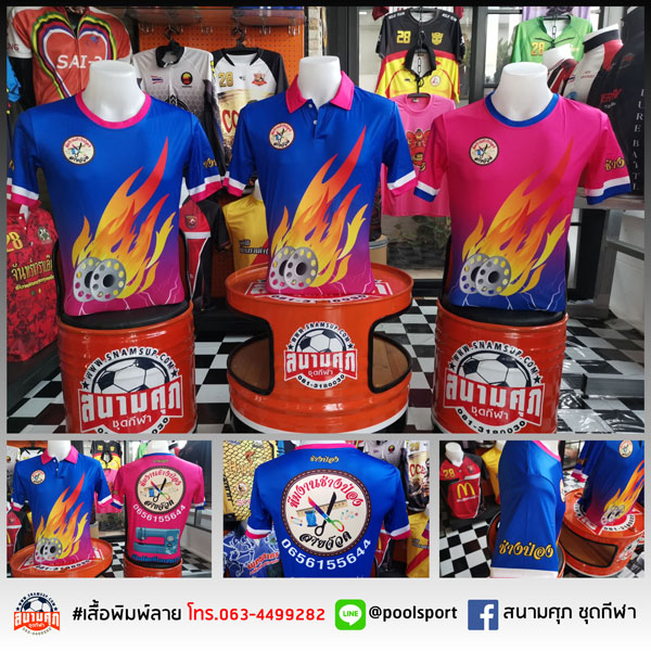 เสื้อพิมพ์ลาย-เสื้อทีม-ทีมงานช่างป่อง