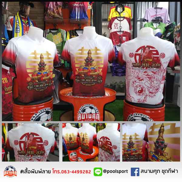 เสื้อพิมพ์ลาย-เสื้อทีม-ท้าวเวสสุวรรณ