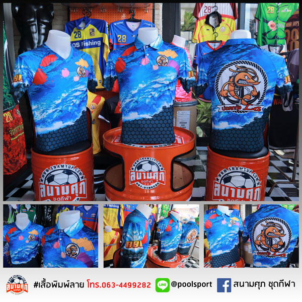 เสื้อพิมพ์ลาย-เสื้อทีม-บ่อตกกุ้งLA