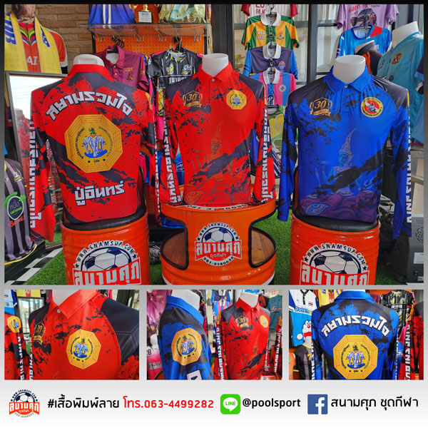 เสื้อพิมพ์ลาย-เสื้อทีม-มูลนิธิสยามรวมใจ