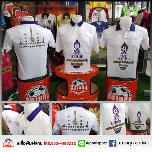 เสื้อพิมพ์ลาย-เสื้อทีม-วัดนาคปรก