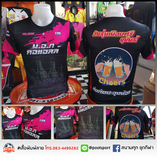 เสื้อพิมพ์ลาย-เสื้อทีม-วัยรุ่นเมืองศรีขุขันธ์