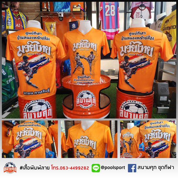 เสื้อพิมพ์ลาย-เสื้อทีม-ศูนย์กีฬาบ้านหนองหญ้าปล้องกาฬสินธุ์-มวยไทย