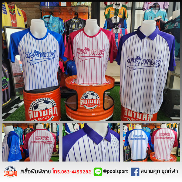 เสื้อพิมพ์ลาย-เสื้อทีม-สิงห์ฟ้า