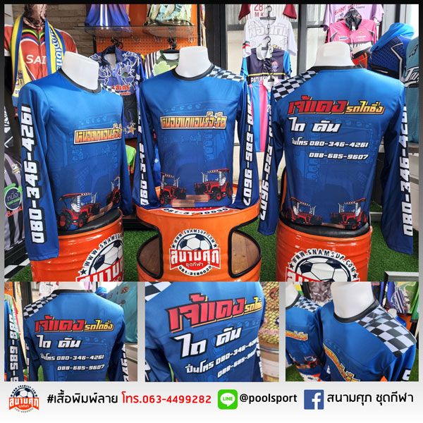 เสื้อพิมพ์ลาย-เสื้อทีม-หนองแกแอนร์จะรีด