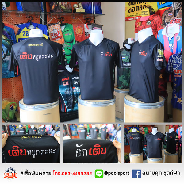 เสื้อพิมพ์ลาย-เสื้อทีม-เติบหมูกระทะ