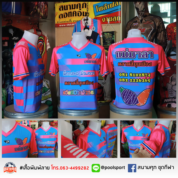 เสื้อพิมพ์ลาย-เสื้อทีม-แม่มาลา-เผือกสด-มันสวย