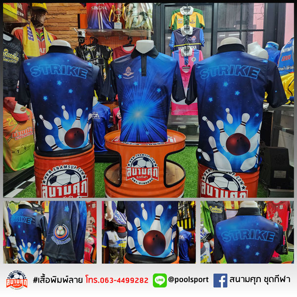 เสื้อพิมพ์ลาย-เสื้อทีม-โบว์ลิ่งการรถไฟ