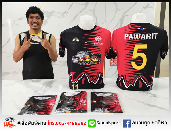 เสื้อพิมพ์ลาย-เสื้อฟุตบอล-DRAGON