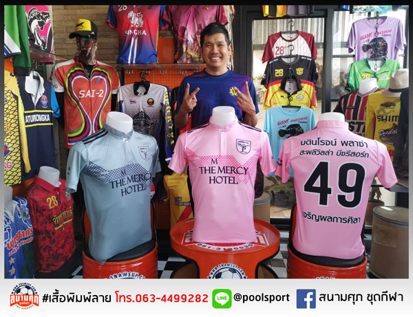 เสื้อพิมพ์ลาย-เสื้อฟุตบอล-ครูป้อม-FC