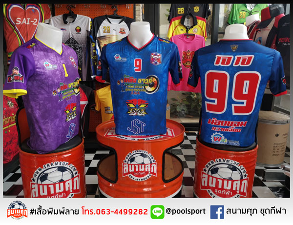 เสื้อพิมพ์ลาย-เสื้อฟุตบอล-น้องแจม