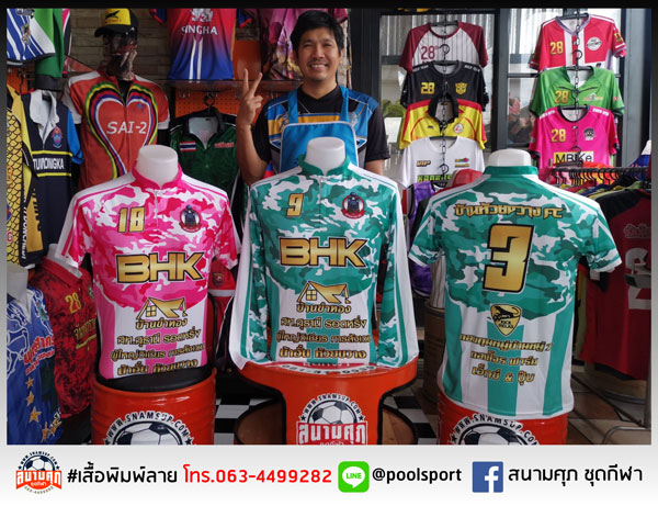 เสื้อพิมพ์ลาย-เสื้อฟุตบอล-บ้านห้วยขวาง-FC