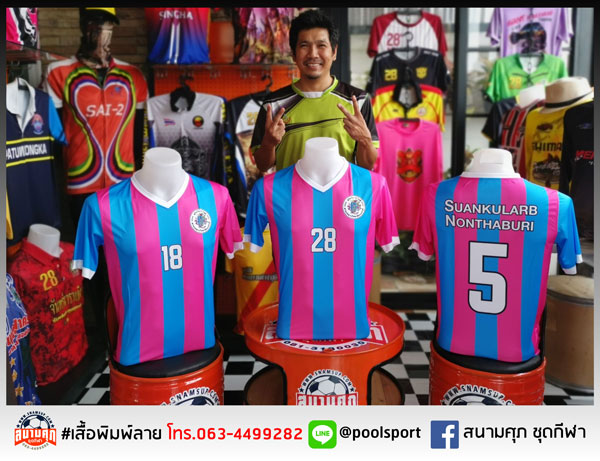 เสื้อพิมพ์ลาย-เสื้อฟุตบอล-สวนกุหลาบวิทยาลัยนนทบุรี