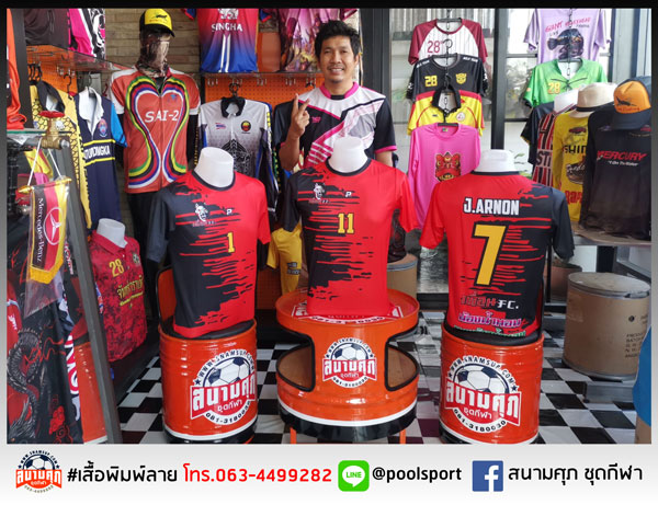 เสื้อพิมพ์ลาย-เสื้อฟุตบอล-เพื่อน-FC