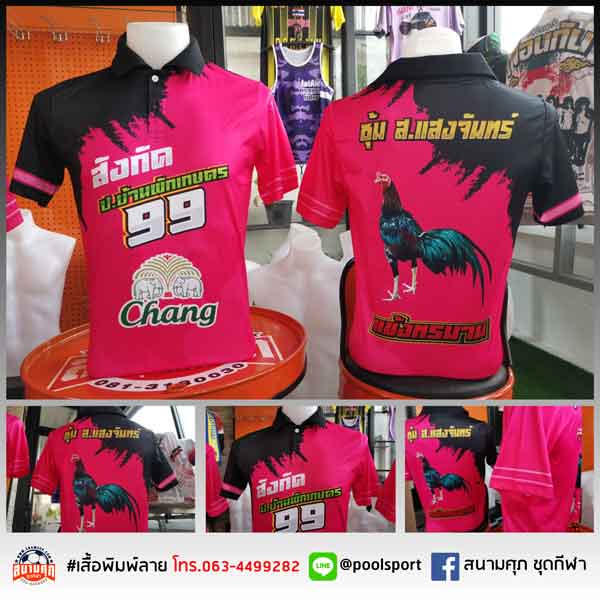 เสื้อพิมพ์ลาย-เสื้อไก่ชน-ซุ้ม-ส-แสงจันทร์