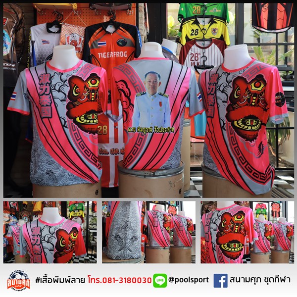 เสื้อพิมพ์ลาย-เสื้อเชิดสิงโต-ศิษย์เอกท้าวมหาพรหม