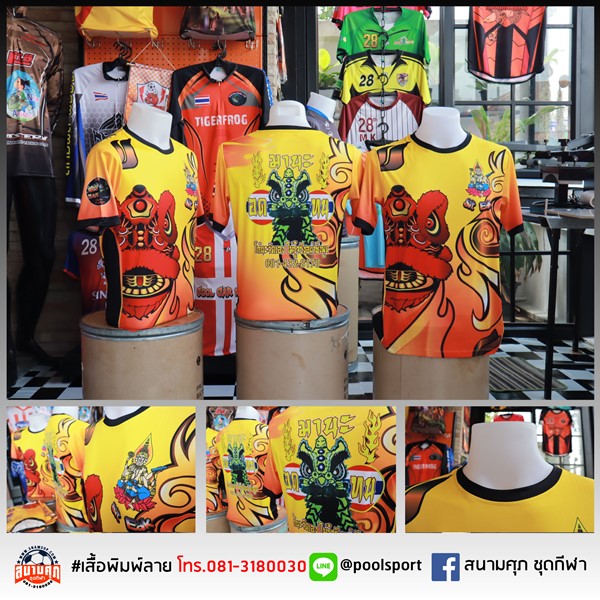 เสื้อพิมพ์ลาย-เสื้อเชิดสิงโต-ศิษย์เอกท้าวมหาพรหม