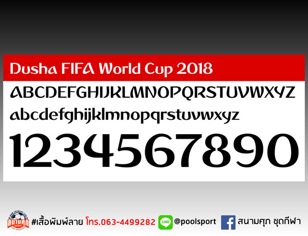 แบบฟอนต์-เสื้อพิมพ์ลาย-Dusha-FIFA-World-Cup-2018