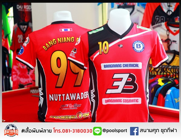 เสื้อฟุตบอลพิมพ์ลาย-3BB