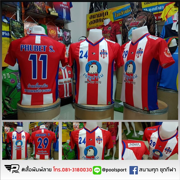 เสื้อฟุตบอลพิมพ์ลาย-Free-Kick