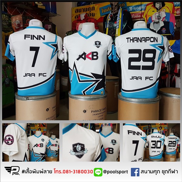 เสื้อฟุตบอลพิมพ์ลาย-JAA-FC