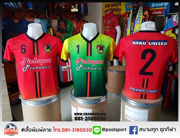 เสื้อฟุตบอลพิมพ์ลาย-Nako-United