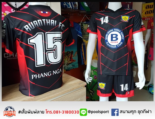 เสื้อฟุตบอลพิมพ์ลาย-Ruanthai-FC