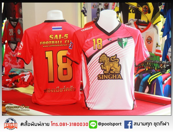 เสื้อฟุตบอลพิมพ์ลาย-SAI5-Football-Club