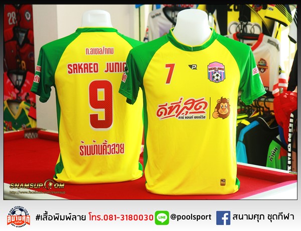 เสื้อฟุตบอลพิมพ์ลาย-SAKAEO-JUNIOR