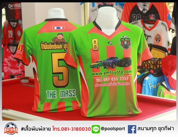 เสื้อฟุตบอลพิมพ์ลาย-The-Mass